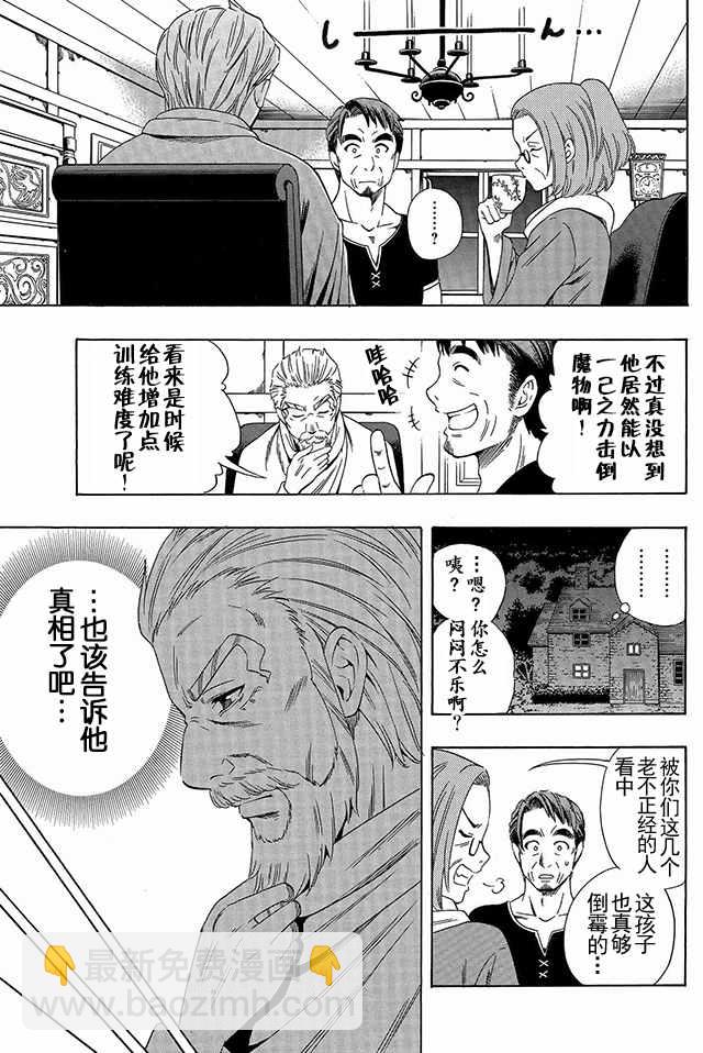《贤者之孙》01下集 第4页
