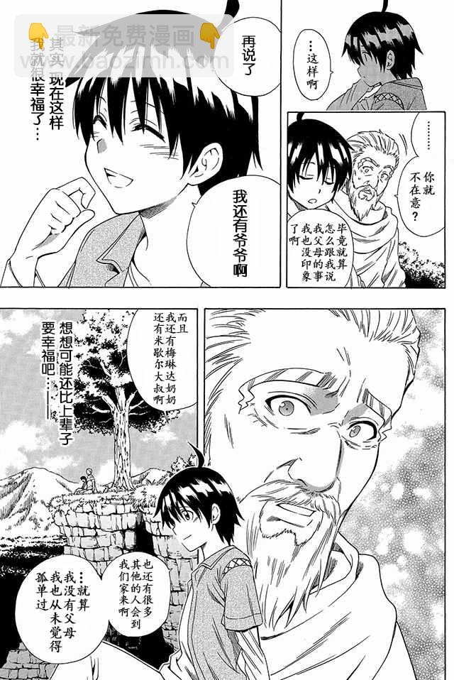 《贤者之孙》01下集 第6页