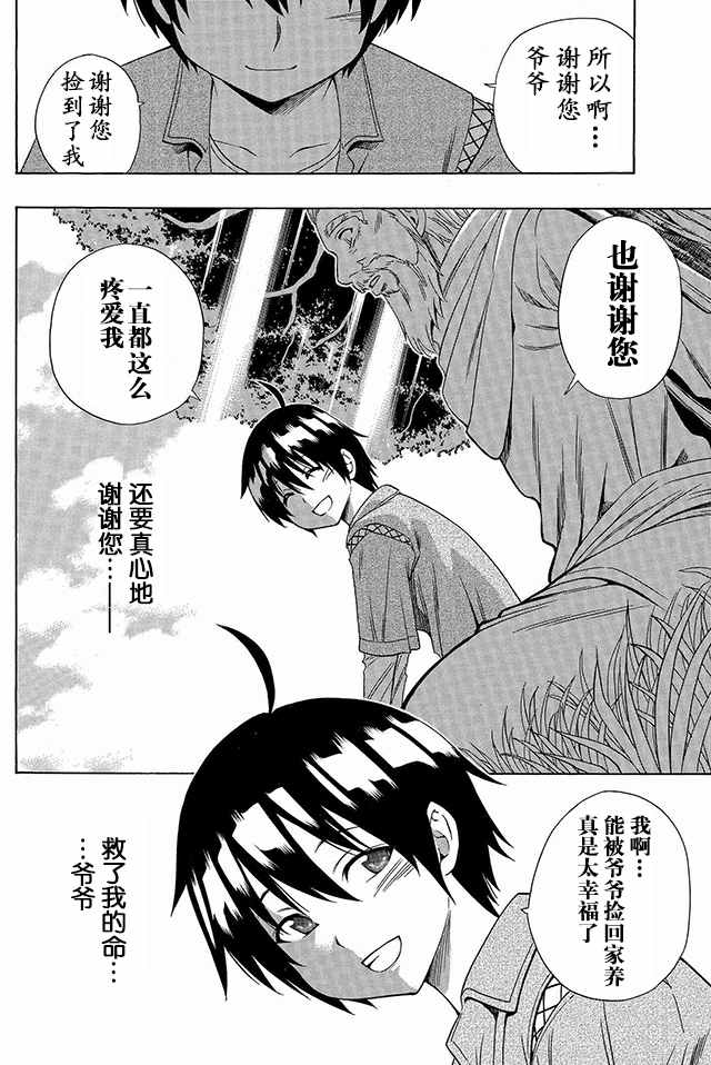 《贤者之孙》01下集 第7页