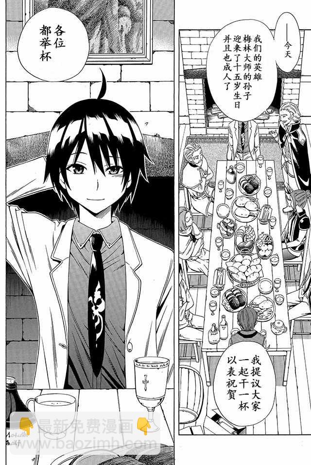 《贤者之孙》01下集 第9页