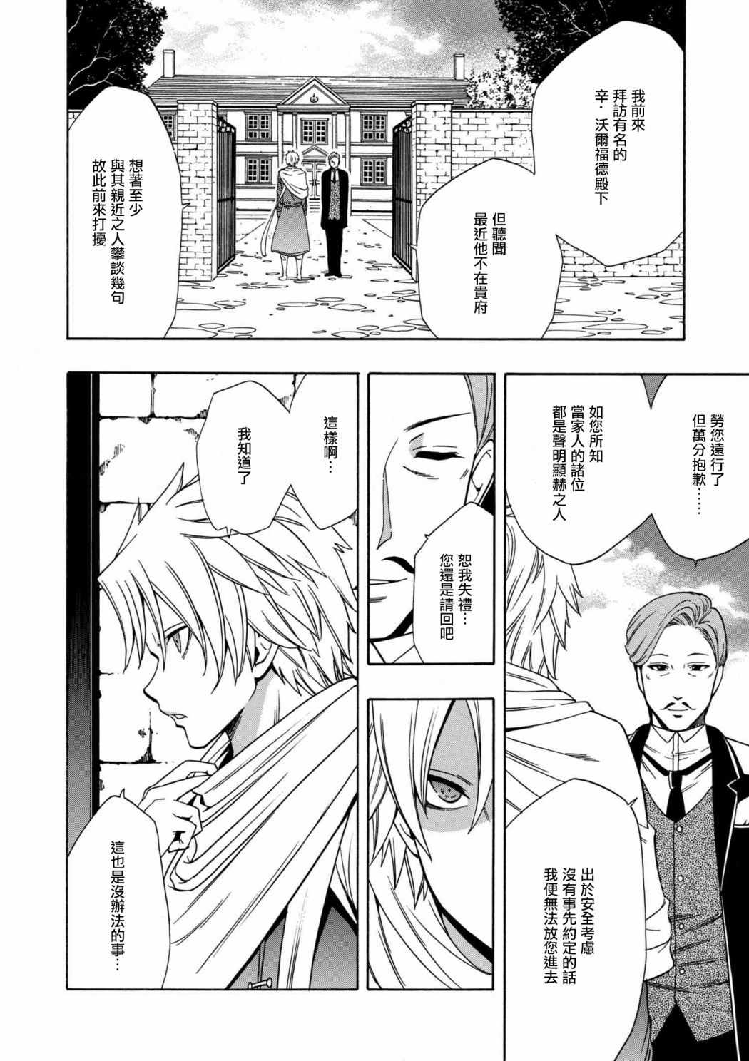 《贤者之孙》第23话 第14页