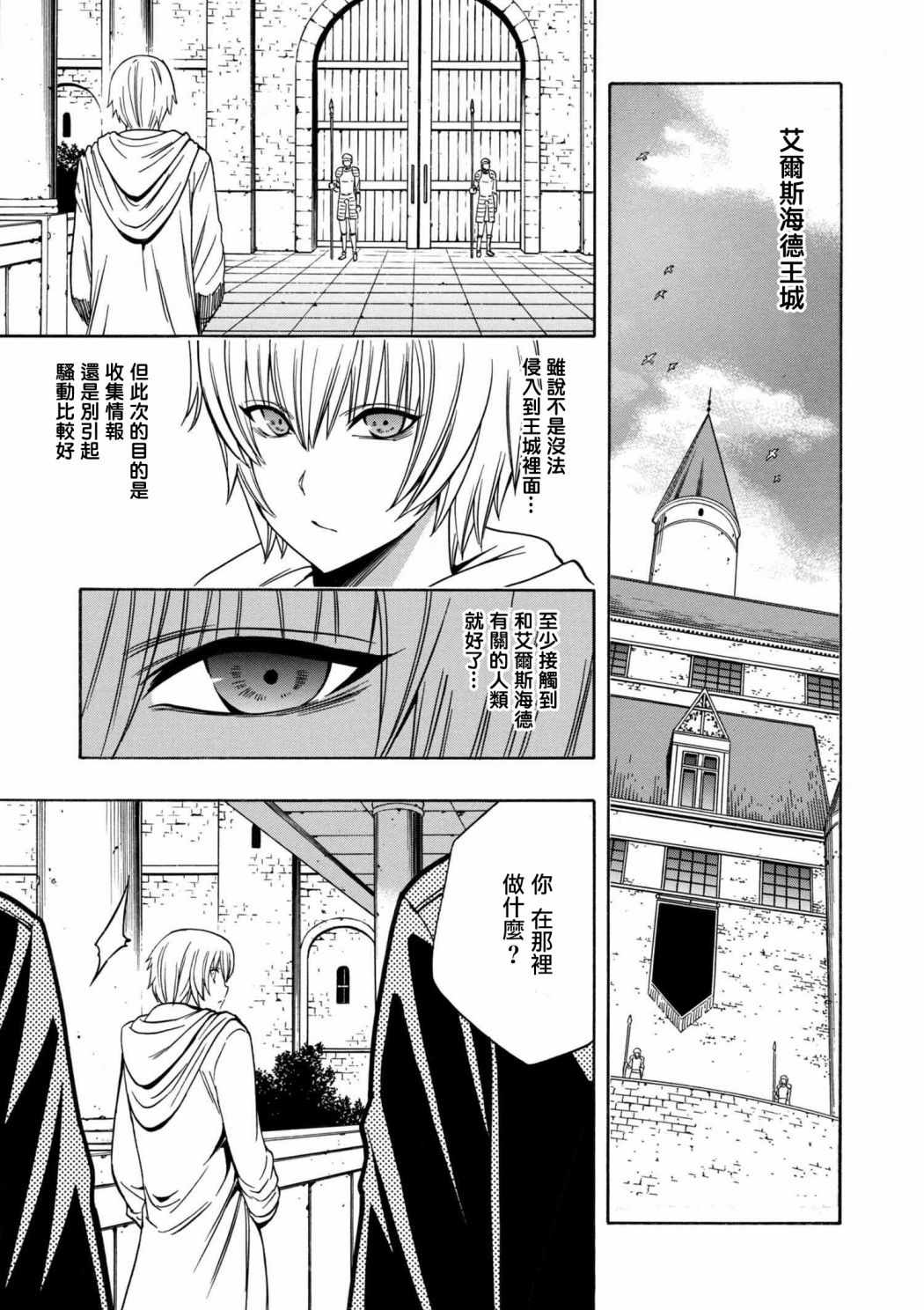 《贤者之孙》第23话 第17页