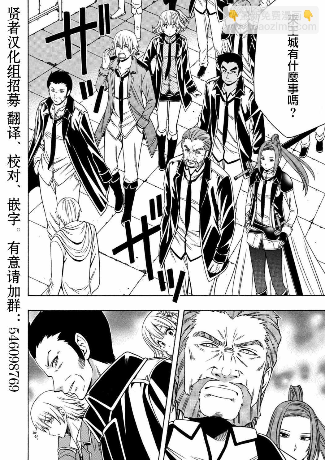 《贤者之孙》第23话 第18页