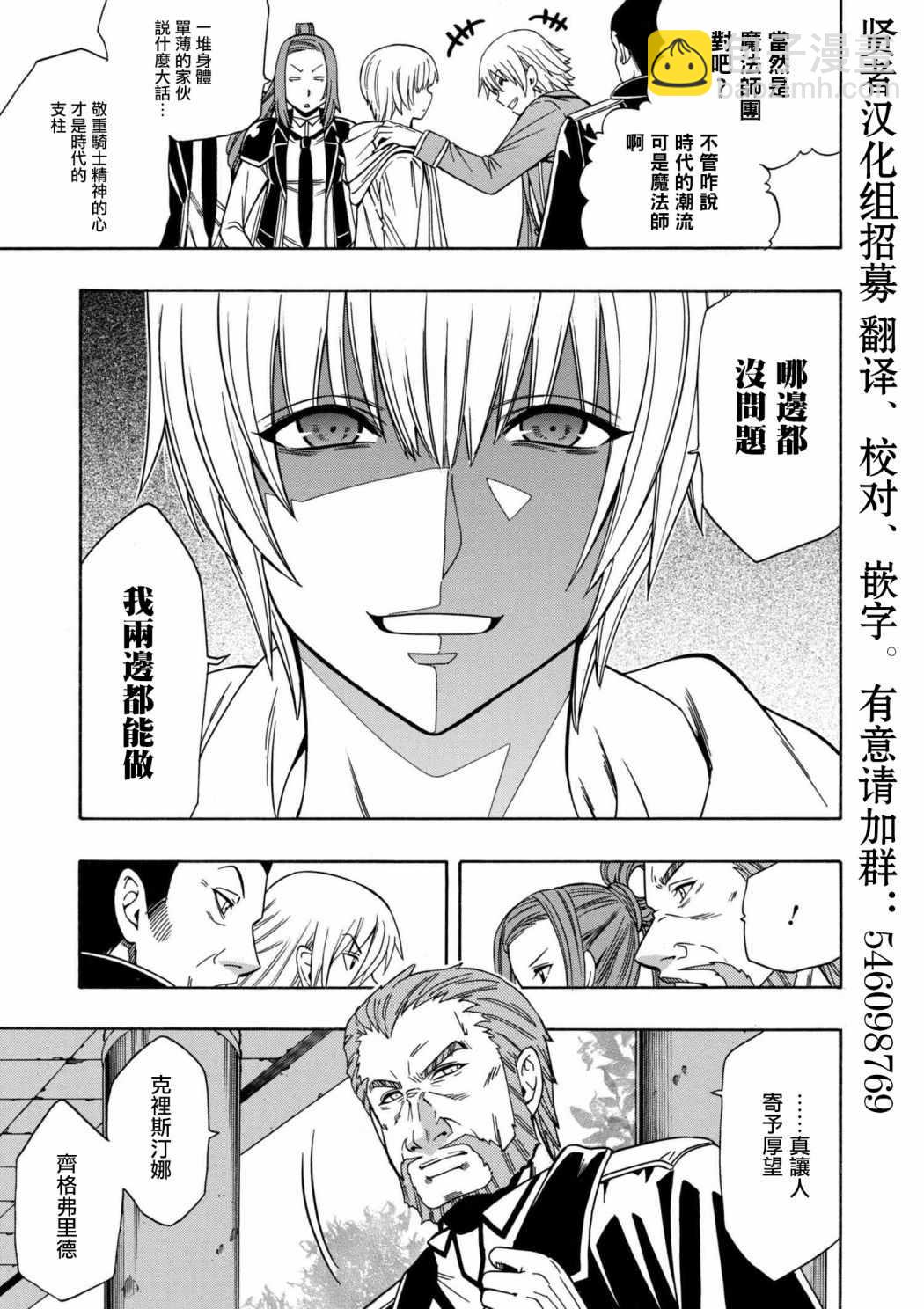 《贤者之孙》第23话 第21页