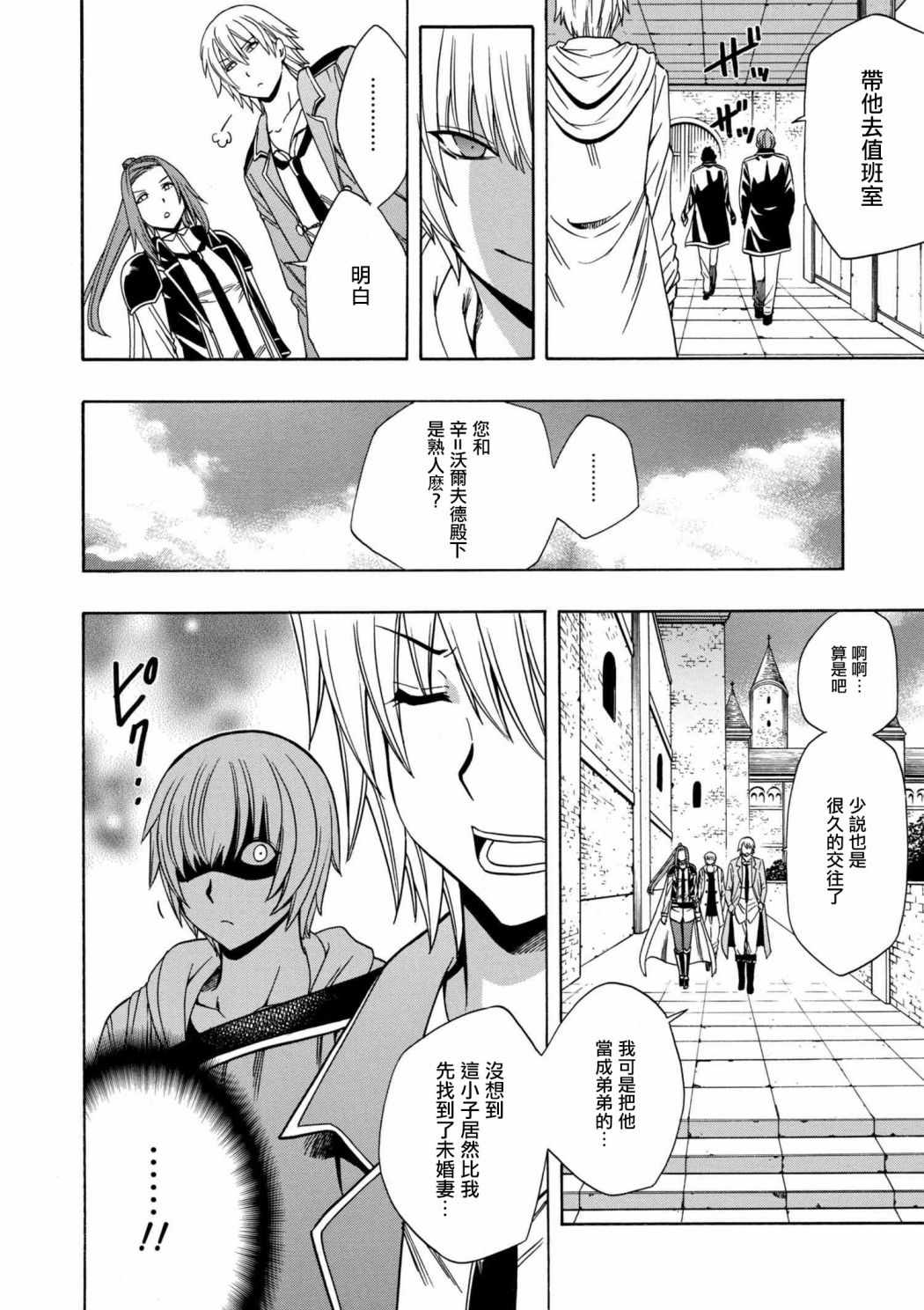 《贤者之孙》第23话 第22页