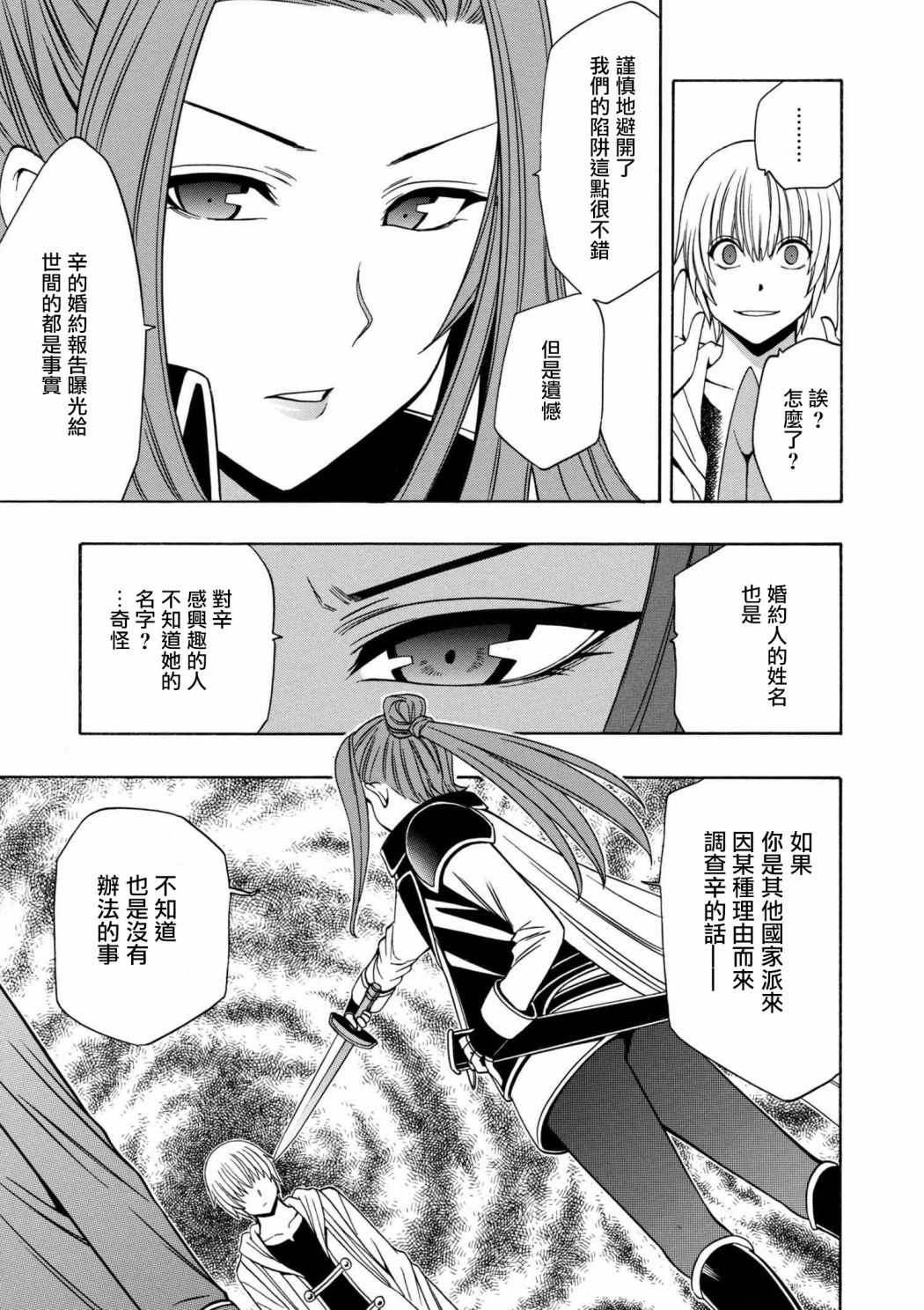 《贤者之孙》第23话 第25页