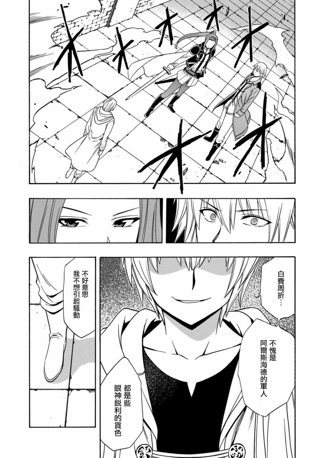 《贤者之孙》第23话 第26页