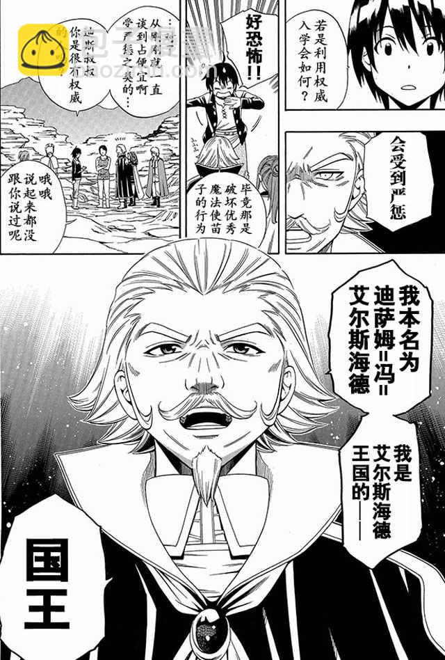 《贤者之孙》02上集 第10页
