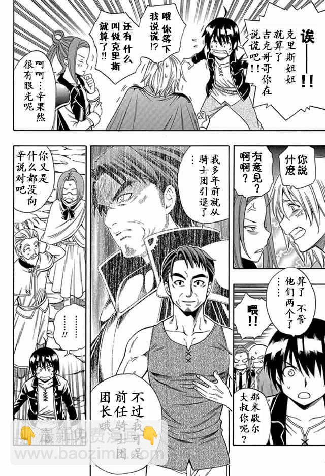 《贤者之孙》02上集 第12页