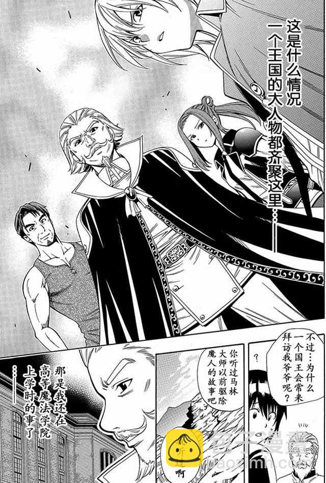 《贤者之孙》02上集 第13页