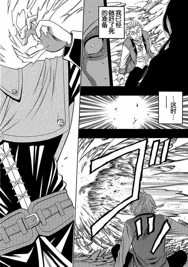 《贤者之孙》02上集 第20页