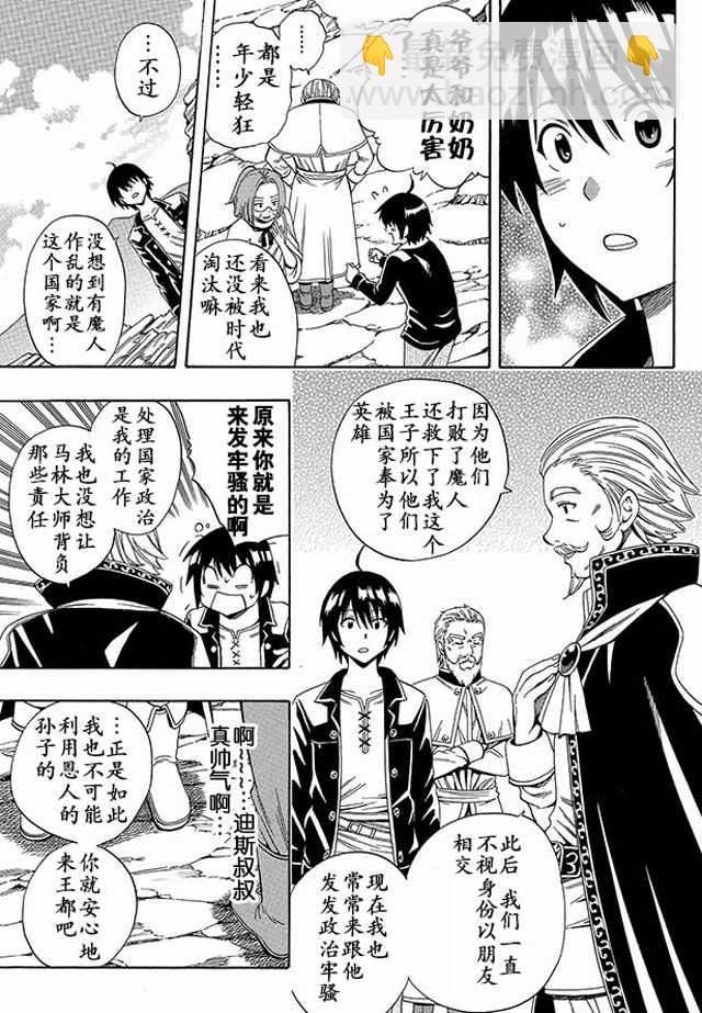 《贤者之孙》02上集 第25页