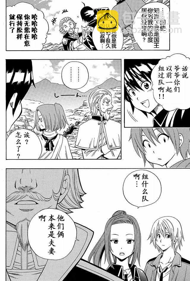 《贤者之孙》02上集 第26页