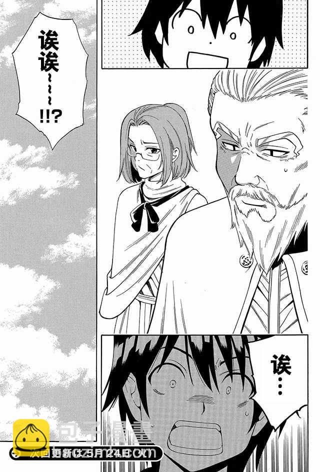 《贤者之孙》02上集 第27页