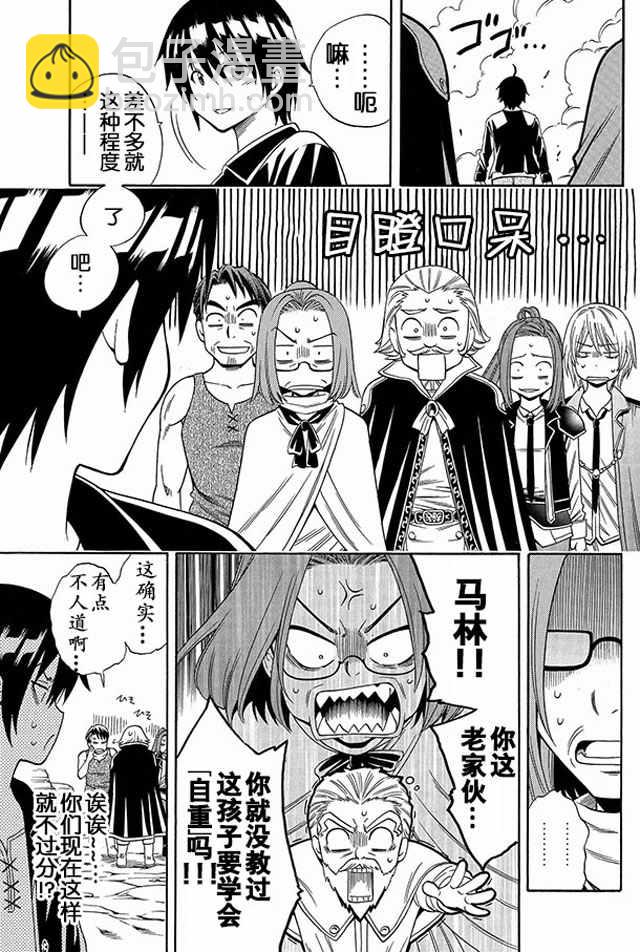 《贤者之孙》02上集 第3页