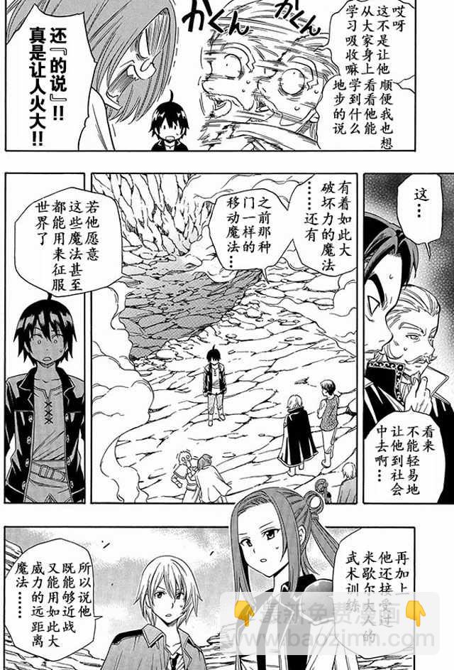 《贤者之孙》02上集 第4页