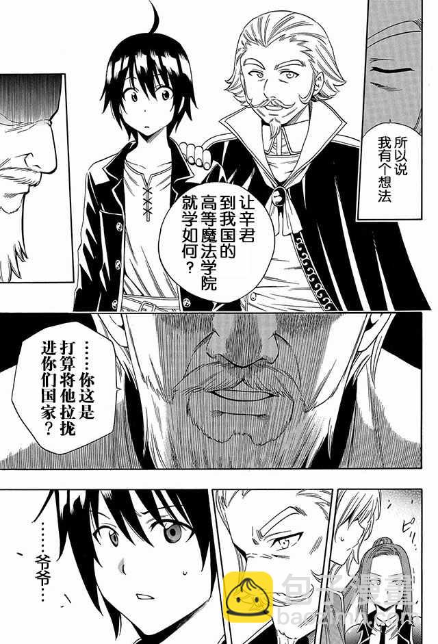 《贤者之孙》02上集 第7页