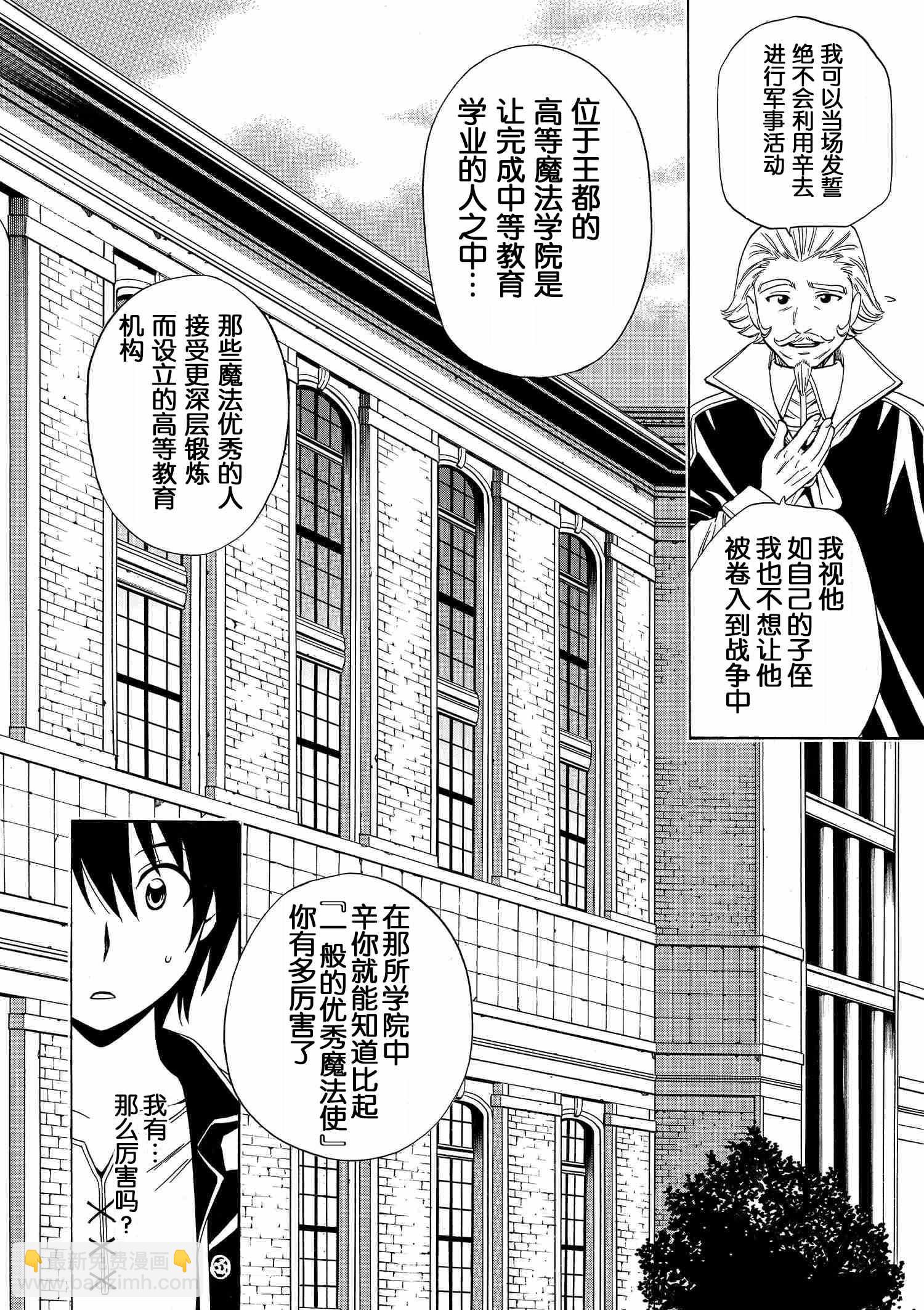 《贤者之孙》02上集 第8页
