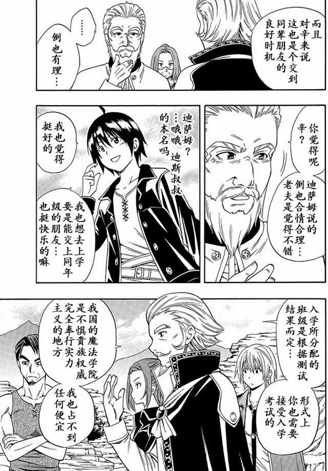《贤者之孙》02上集 第9页