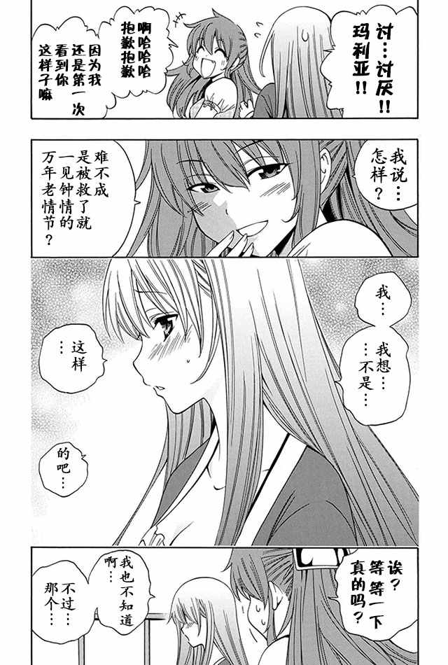 《贤者之孙》03上集 第11页