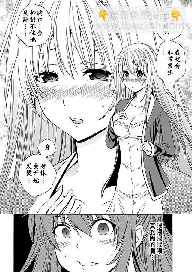 《贤者之孙》03上集 第12页