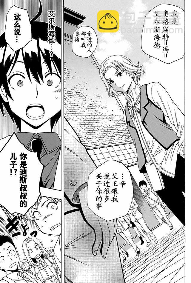 《贤者之孙》03上集 第21页