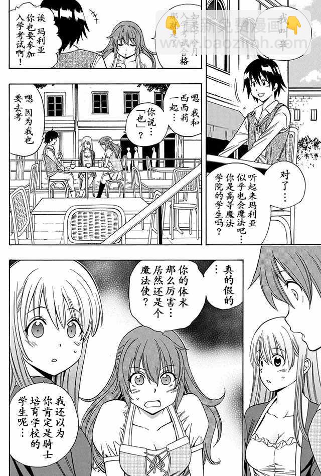 《贤者之孙》03上集 第4页
