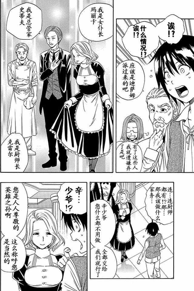 《贤者之孙》02下集 第11页
