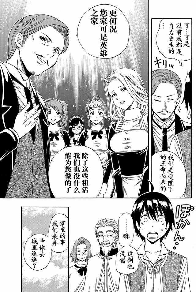 《贤者之孙》02下集 第12页