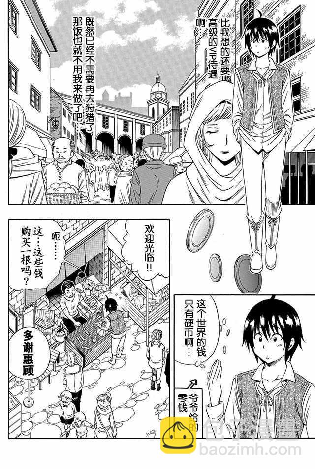 《贤者之孙》02下集 第13页