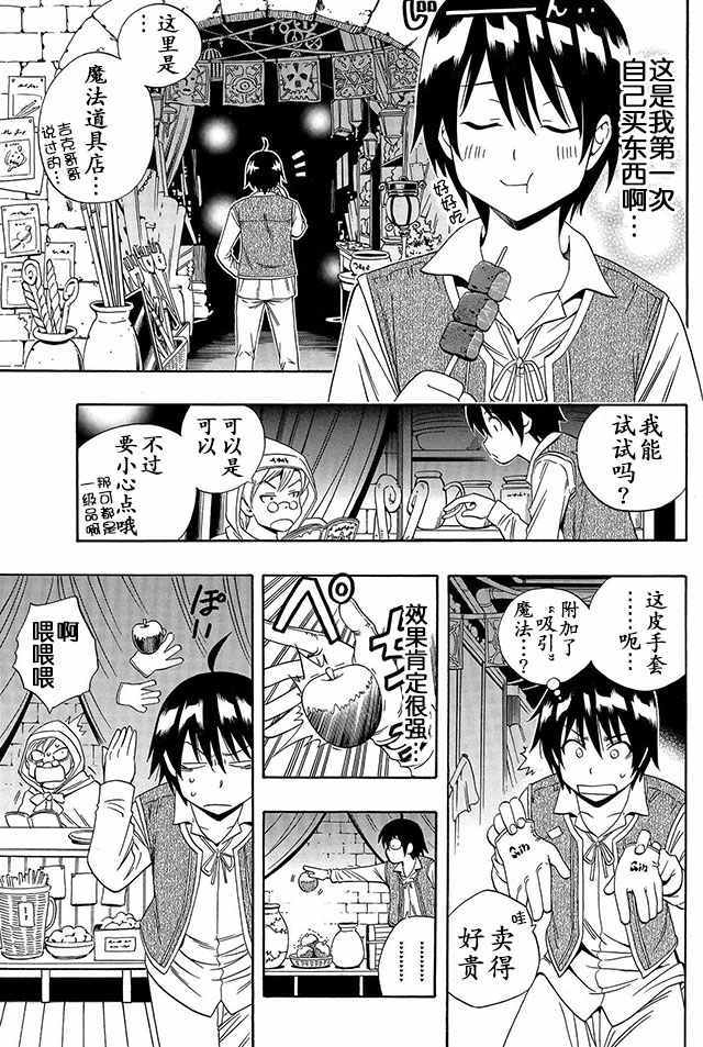 《贤者之孙》02下集 第14页
