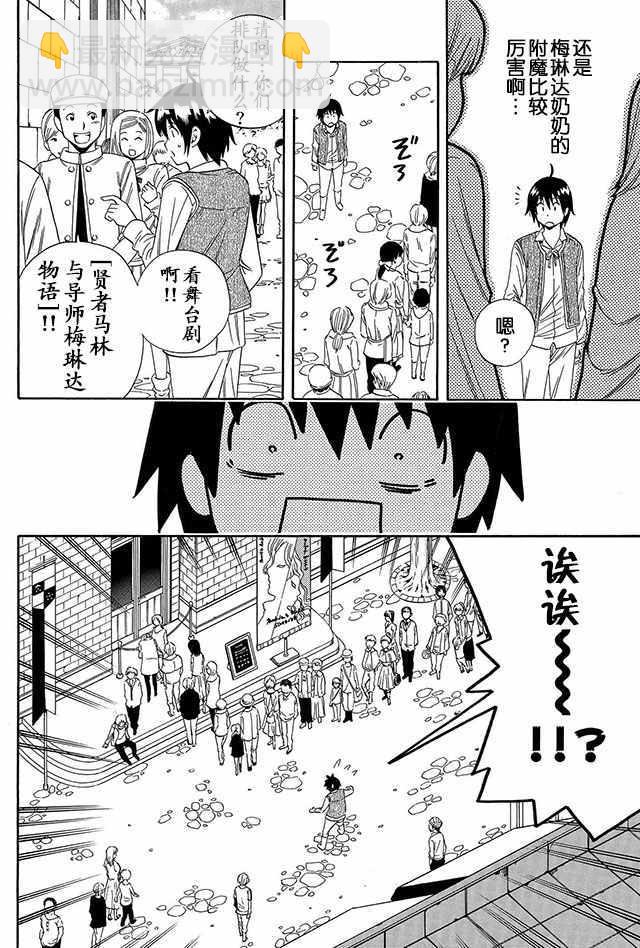 《贤者之孙》02下集 第15页