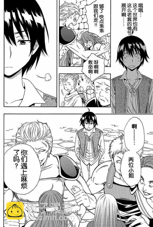 《贤者之孙》02下集 第17页