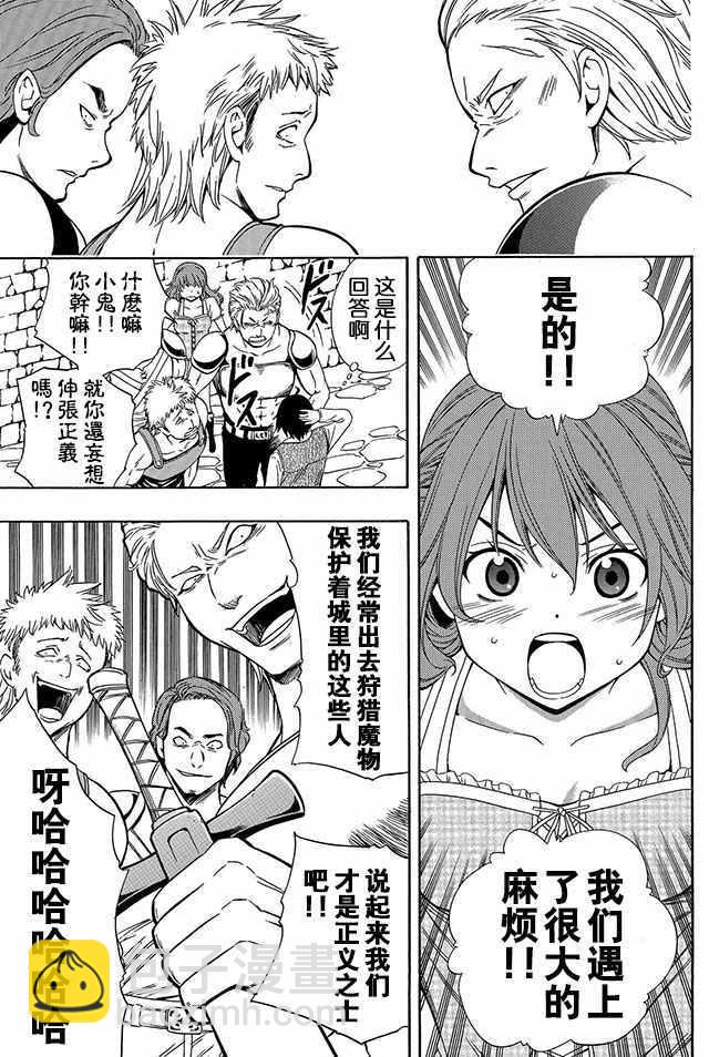 《贤者之孙》02下集 第18页