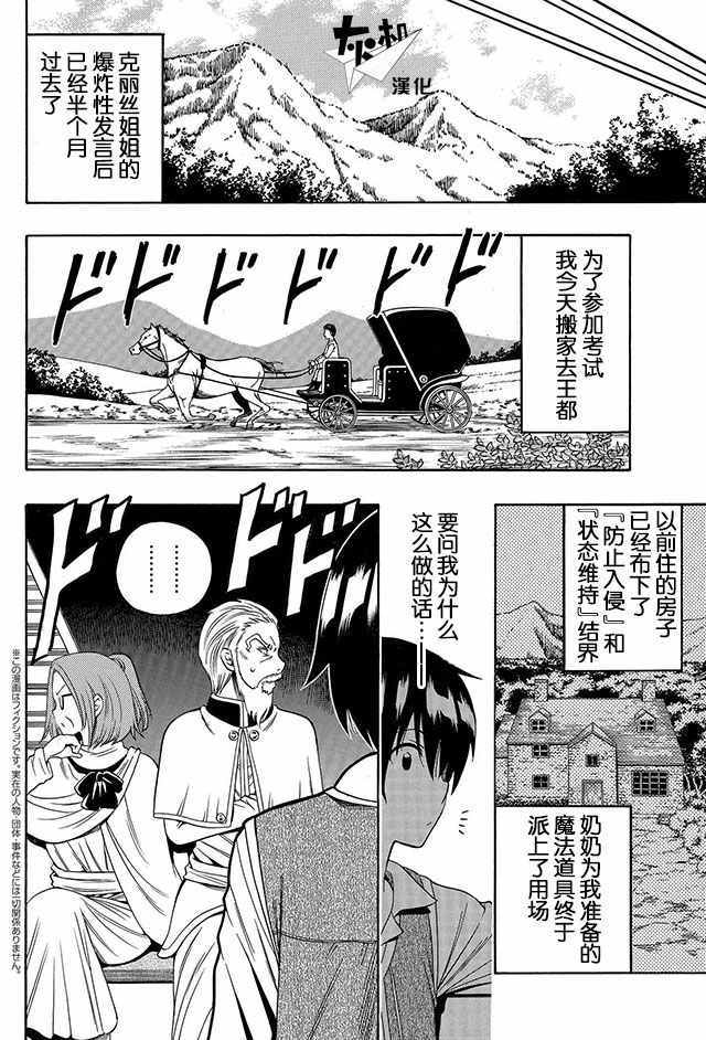 《贤者之孙》02下集 第1页