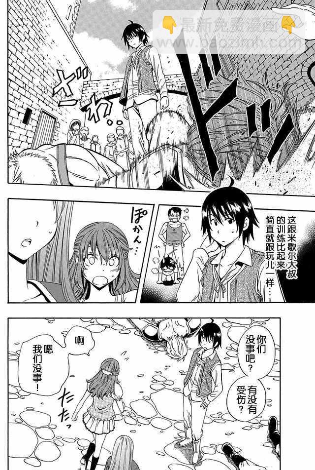 《贤者之孙》02下集 第23页