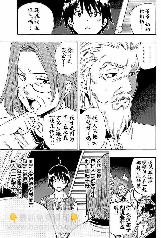 《贤者之孙》02下集 第2页