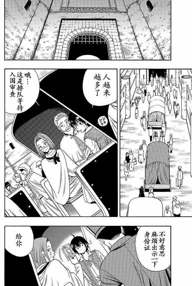 《贤者之孙》02下集 第5页