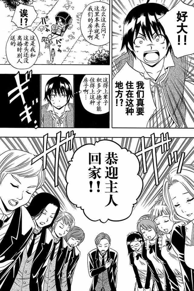 《贤者之孙》02下集 第10页