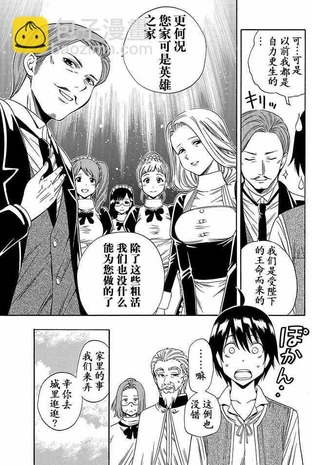 《贤者之孙》02下集 第12页