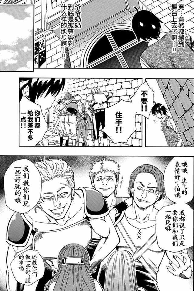 《贤者之孙》02下集 第16页