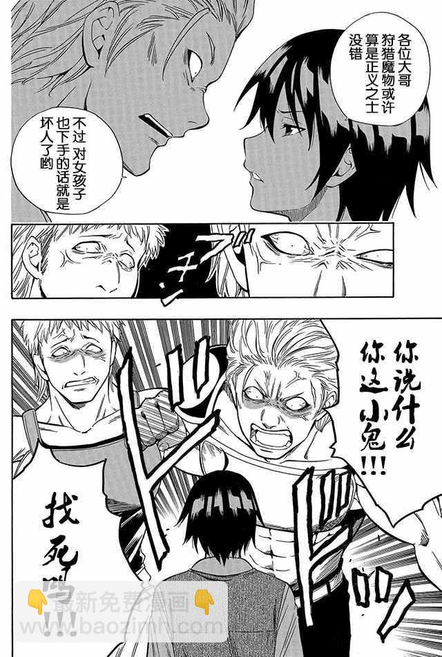 《贤者之孙》02下集 第19页