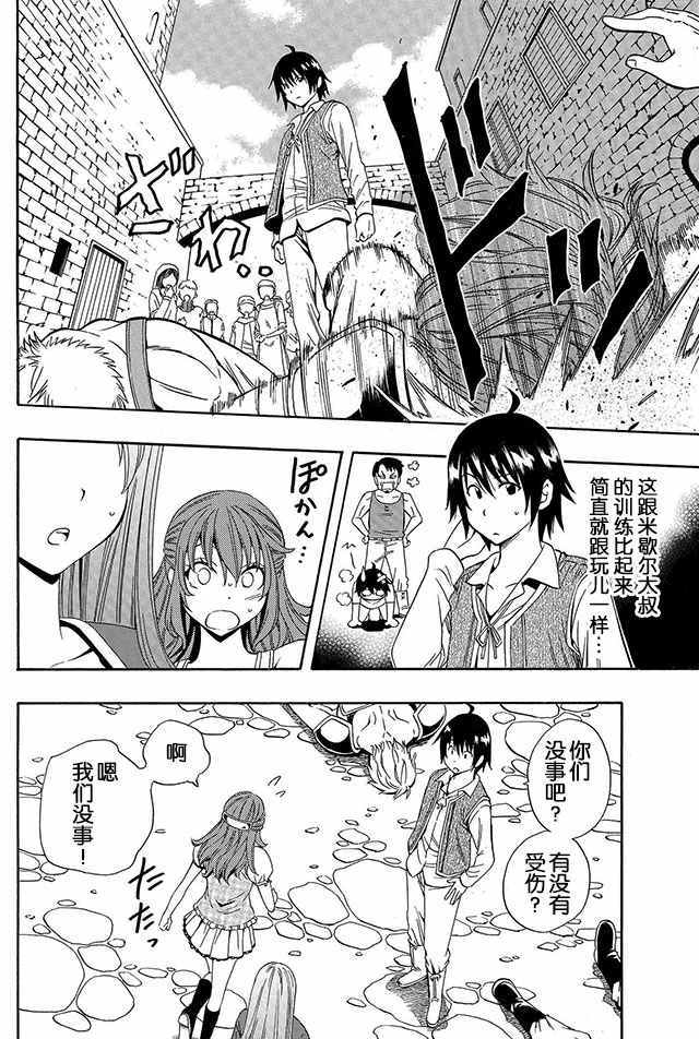 《贤者之孙》02下集 第23页