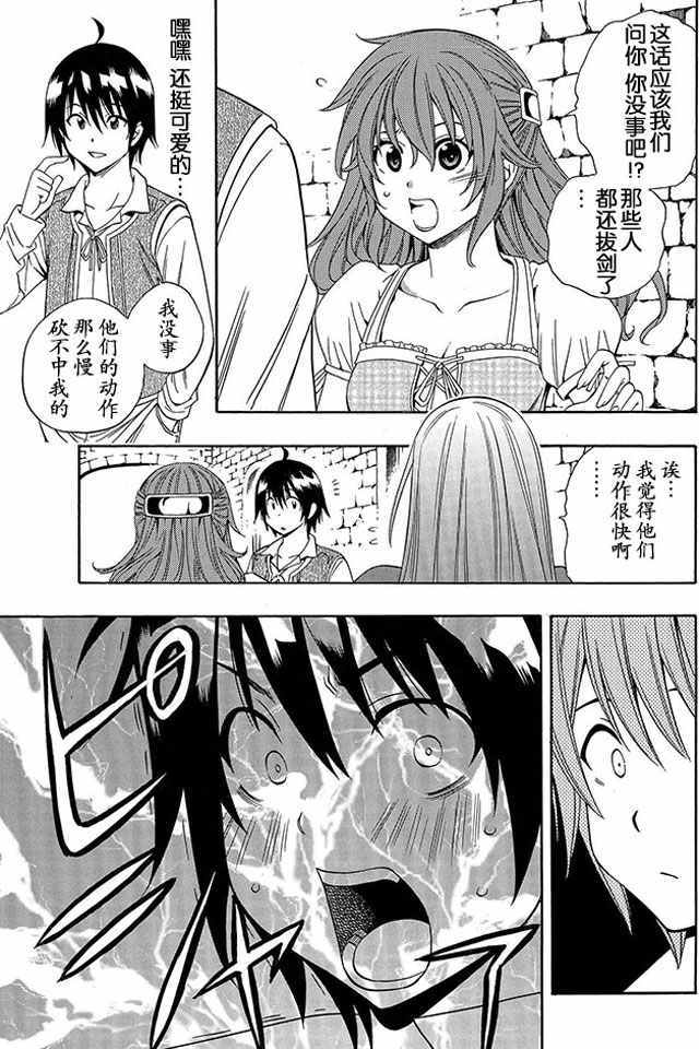 《贤者之孙》02下集 第24页