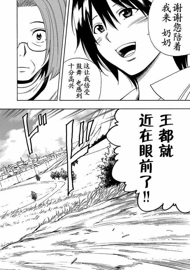 《贤者之孙》02下集 第3页