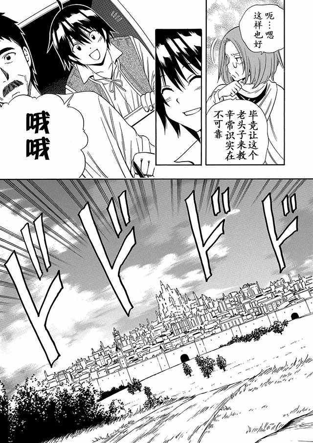 《贤者之孙》02下集 第4页