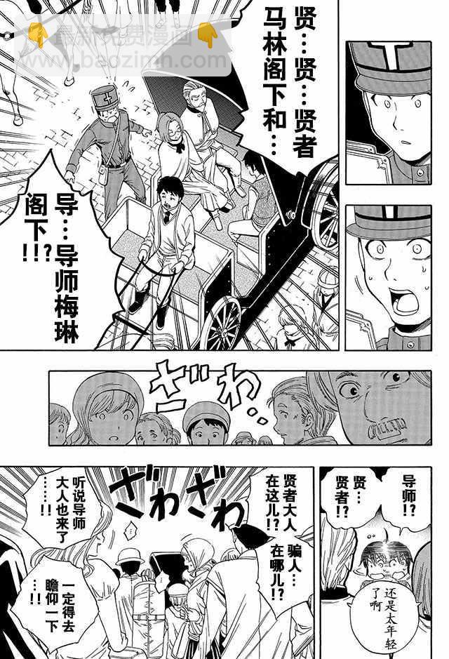 《贤者之孙》02下集 第6页