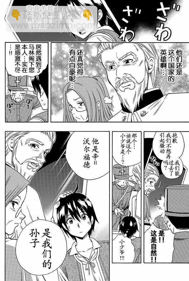 《贤者之孙》02下集 第7页