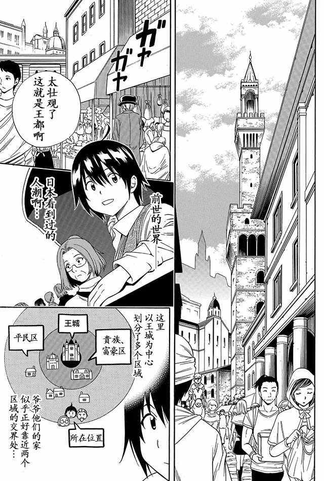 《贤者之孙》02下集 第8页