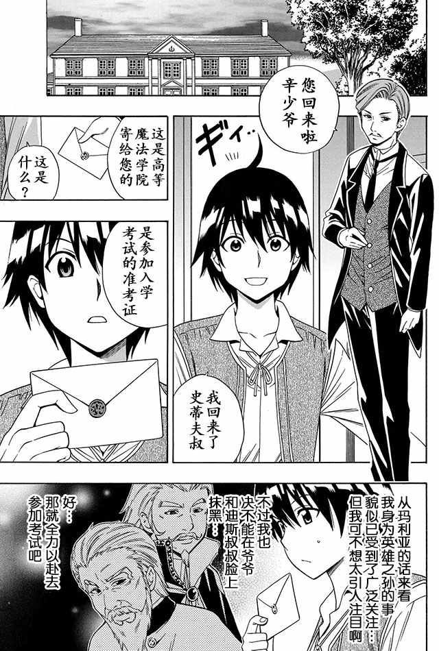 《贤者之孙》03上集 第13页